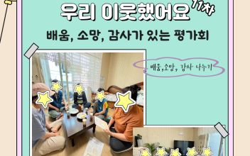 1인가구 관계망형성 지원사업 '우리 이웃했어요' 11회기 이미지